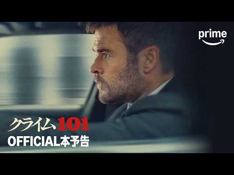 クライム101 Video5