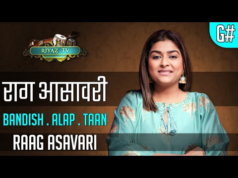 Raag Asavari - Scale G# - Indian Classical Lesson — वीडियो थंबनेल