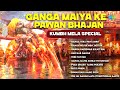 Ganga Maiya Ke Pawan Bhajan Kumbh Mela Special Ganga Tera Pani Amrit Lata Mangeshkar Bhakti