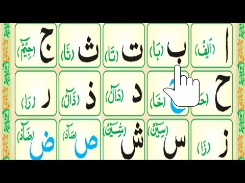 Madani Qaida lesson 1 | Alif Baa Taa  | Arabic alphabet | alif baa taa pronunciation| # Episode 109