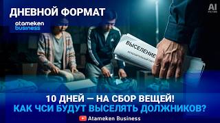 РАСПРОДАЖА КОНФИСКАТА: Кто (НЕ) сможет выкупить имущество должника?