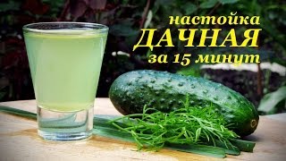 Настойка дачная