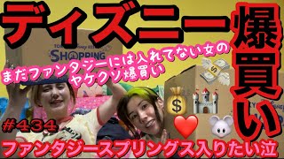 ファンタジースプリングスに入りたいのでとりあえずディズニー行って爆買いしました?モダンな家になってもキャラものはやめられません❗️????❤️