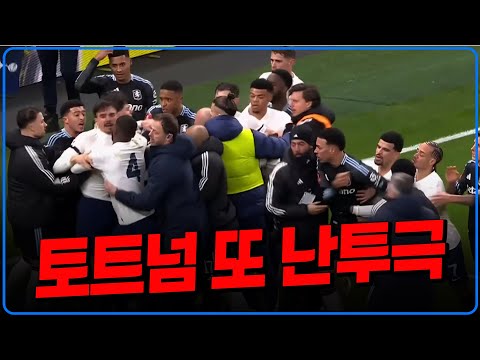 BBC “토트넘 프로팀 아닌 것 같다” FA컵 탈락, 팀이 바보가 돼버렸다 [토트넘vs빌라]
