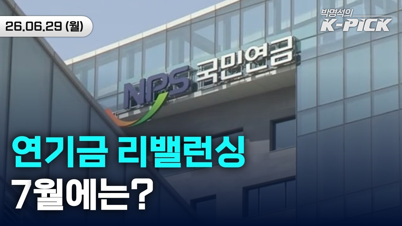 메모리 반도체 인플레와 연기금 리밸런싱, 7월에는 상승할 수 있을까?