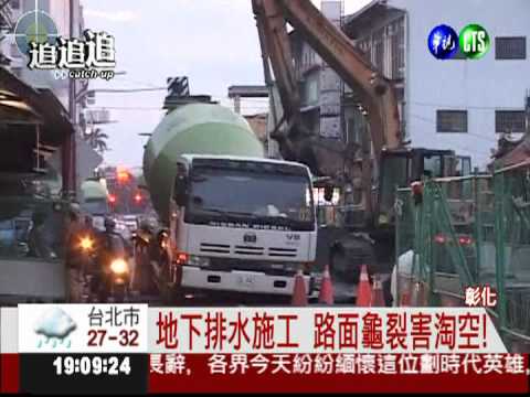 施工竟淘空地基! 混凝土車"卡卡"