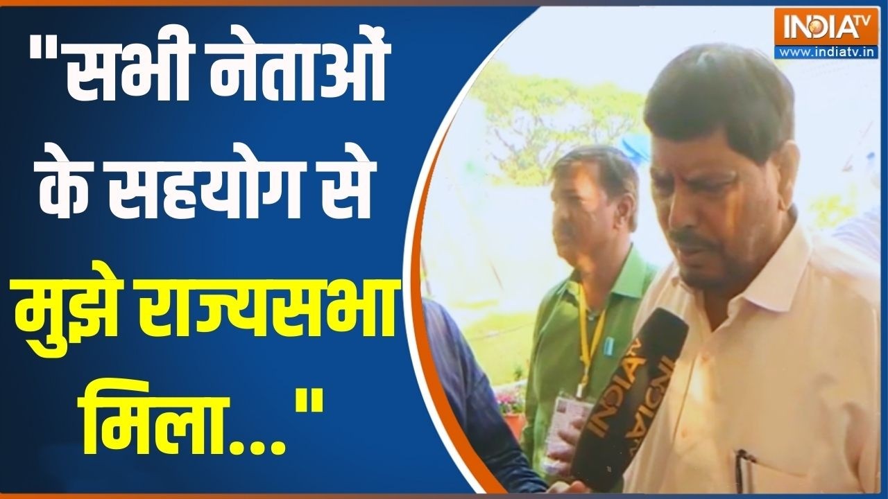 "सभी नेताओं के सहयोग से मुझे राज्यसभा मिला...": Ramdas Athawale | Rajya 
