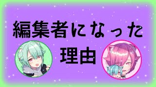 【リーダー】｜編集者になった理由｜