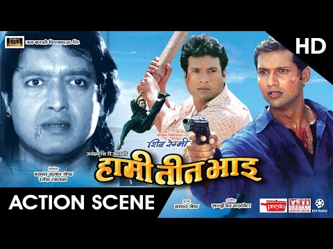HAMI TEEN BHAI - Full Action Scene || Superhit Nepali Movie || Rajesh Hamal, Nikhil, Shree Krishna