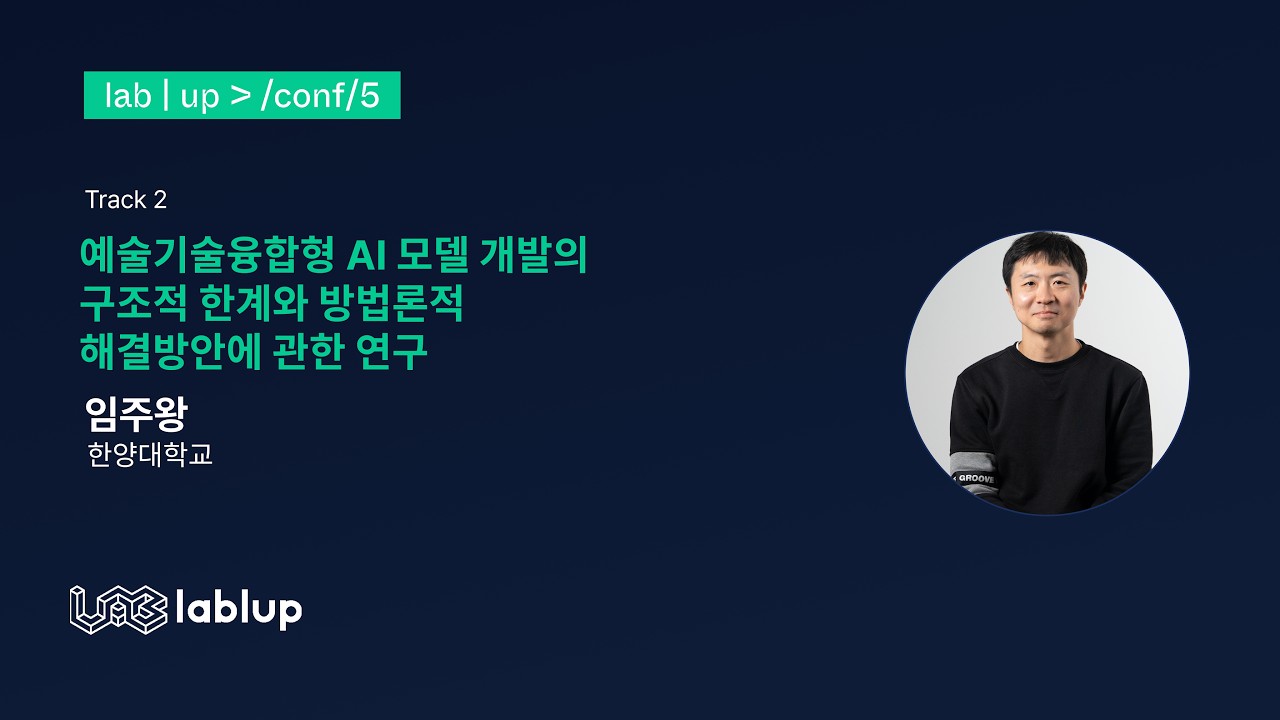 예술기술융합형 AI 모델 개발의 구조적 한계와 방법론적 해결방안에 관한 연구
