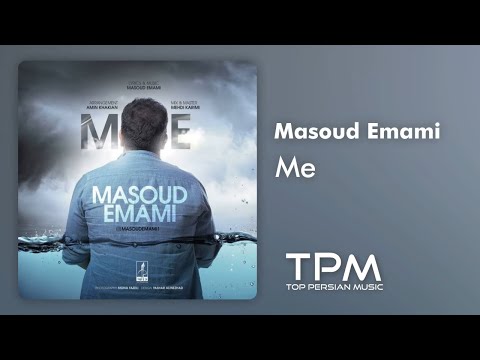 Masoud Emami - Man - New Persian Song (مسعود امامی - من - آهنگ جدید فارسی)