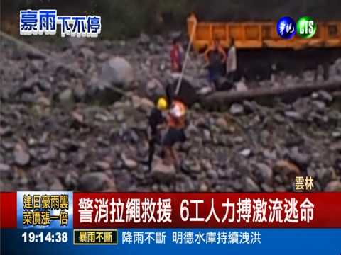 濁水溪暴漲吞人 1捕魚男下落不明