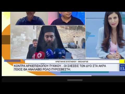 Εκπρόσωπος της Αρχιεπισκοπής και του Μητροπολίτη Πάφου