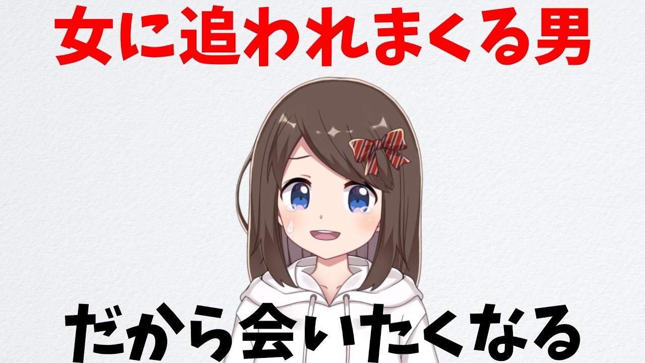 女性がまた会いたくなる男性の共通点はコレ!女性からの脈ありサイン【ミチの雑学】