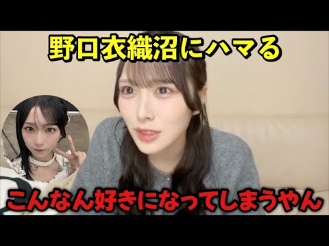 【ニアジョイ】野口衣織の沼にハマってしまった逢田珠里依【≒JOY（ニアリーイコールジョイ）】