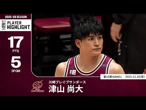 【プレーまとめ】川崎#13 津山 尚大｜第15節GAME1｜12.19 2025 プロバスケ (Bリーグ)