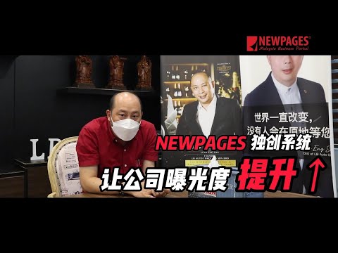 NEWPAGES独创系统让公司曝光度提升 - LB Auto Force (M) Sdn Bhd