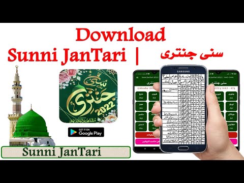 Sunni Jantri | سنی جنتری video thumbnail