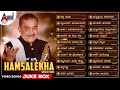 ನಾದಬ್ರಹ್ಮ ಹಂಸಲೇಖ Nadabrahma Hamsalekha Super Hit Video Songs Jukebox A