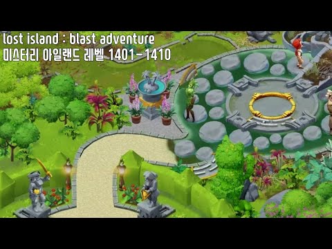 🍍[퍼즐] 미스터리 아일랜드 : 모험의 시작 [Lost island level 1401-1410]