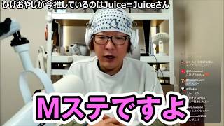 「盛れ！ミ・アモーレ」がSNSで大バズり！Juice=Juiceのテレビ出演ラッシュと魅力を語り尽くす