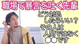 アホとか馬鹿とか暴言を言ってくる人間 こういうヤツは人間ではなく殆ど●●です なので「訓練」してください