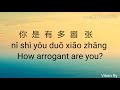 嚣张 Xiāo Zhāng (Arrogant) Lyrics 歌詞 With Pinyin & English Translation