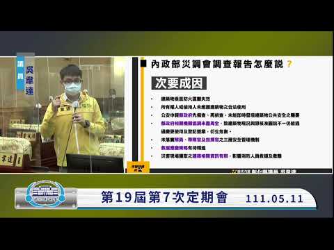 1110511彰化縣議會第19屆第7次定期會