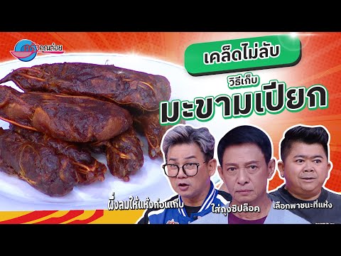 คลิกเพื่อดูคลิปวิดีโอ