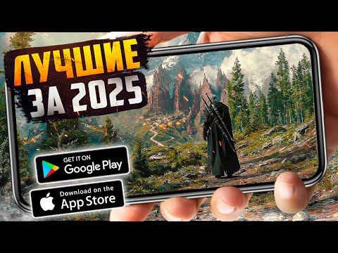 ТОП 20 ЛУЧШИХ игр на Android и iOS за ВЕСЬ 2025 год (Offline/Online)
