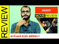 Muddy Malayalam Movie Review By Sudhish Payyanur Monsoon Media