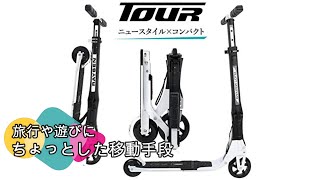 RAYSEN(レイセン) キックスクーター コンパクトで旅行に持ってきたい！