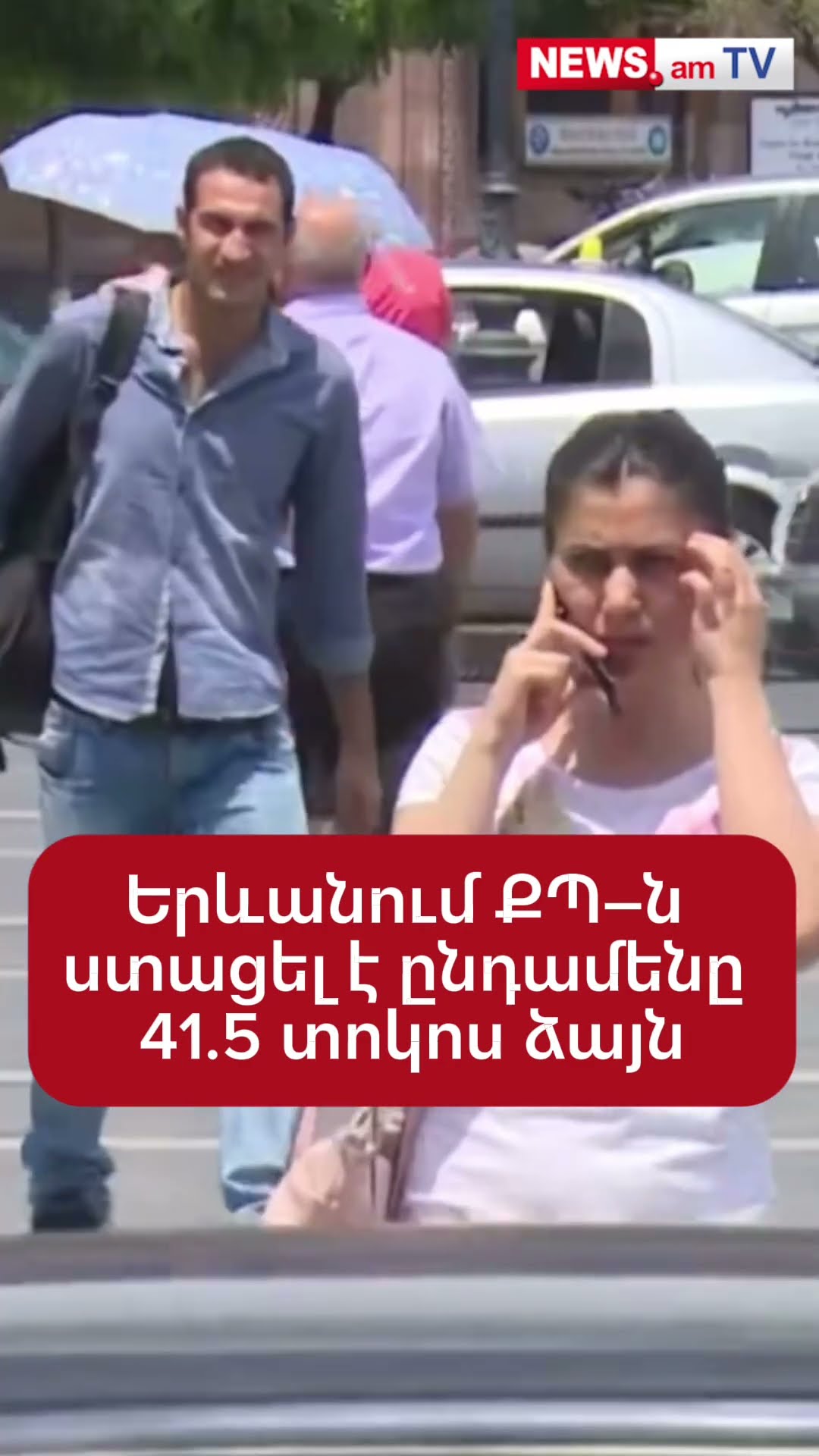 Երևանում ՔՊ–ն ստացել է ընդամենը 41.5 տոկոս ձայն