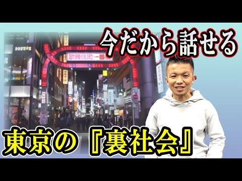【裏社会】格闘技の為に上京してきたのに○○で働いていた！