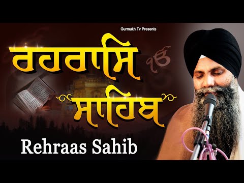 Rehras Sahib| Rehraas Sahib Full Path|ਰਹਰਾਸਿ ਸਾਹਿਬ| Bhai Sarbjit Singh Ludhiana #rehrassahib #rehras