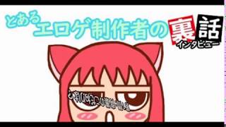 【背景インタビュー】とあるエロゲ制作者の裏話Vol.002
