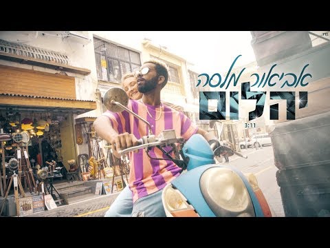 אביאור מלסה - יהלום (Prod By. Stav Beger)
