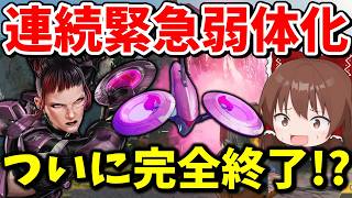 弱体化連続でついにアクセル最強環境終了なるか！？【Apex Legends】【エーペックスレジェンズ】【ゆっくり実況】part706