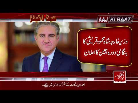 | Latest News | AAJ KI BAAT Channel