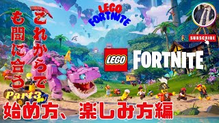 フォートナイト 【番外編】パート3！雪山まで完全説明！レゴフォートナイト紹介！