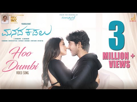Manada Kadalu | Hoo Dumbi Video Song | Sanjith Hegde | V.Harikrishna | Yogaraj Bhat | E Krishnappa