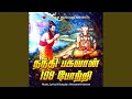 Nandhi Bhagavan 108 Potri