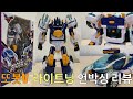또봇V 라이트닝 언박싱 변신 리뷰 TOBOT V LIGHTNING Review