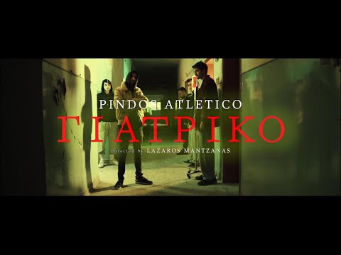 Pindos Atletico - Γιατρικό (Official Music Video)