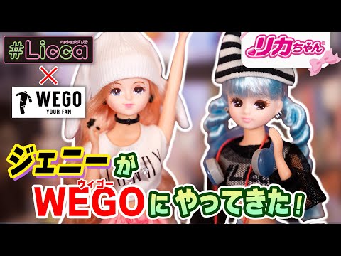 【ファッション】ジェニーがWEGOにやってきた❗️店員のリカがコーディネート⁉️