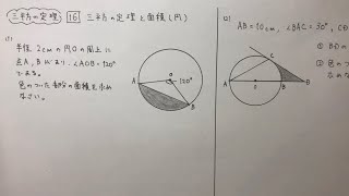 中3数学 三平方の定理16 三平方の定理と面積 円 星組の中学数学講座