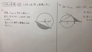 中3数学 三平方の定理16 三平方の定理と面積 円 すべて無料 星組の中学数学講座