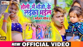 Aawa Oka Boka Khelai Tohe Patarki Bhauji song artwork