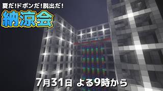 【視聴者参加型】MinecraftSASUKE ver.Cookie  納涼祭【1.12.2】