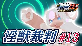 【역전 재판】마나츠가 심판해 준다❤#13 【#사쿠라 마나츠】